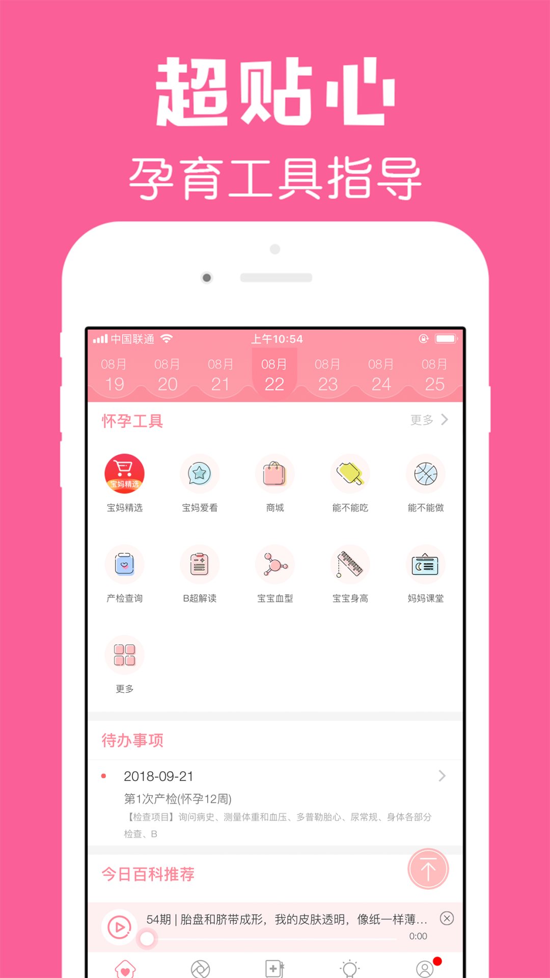 怀孕管家官方版 怀孕管家APP截图