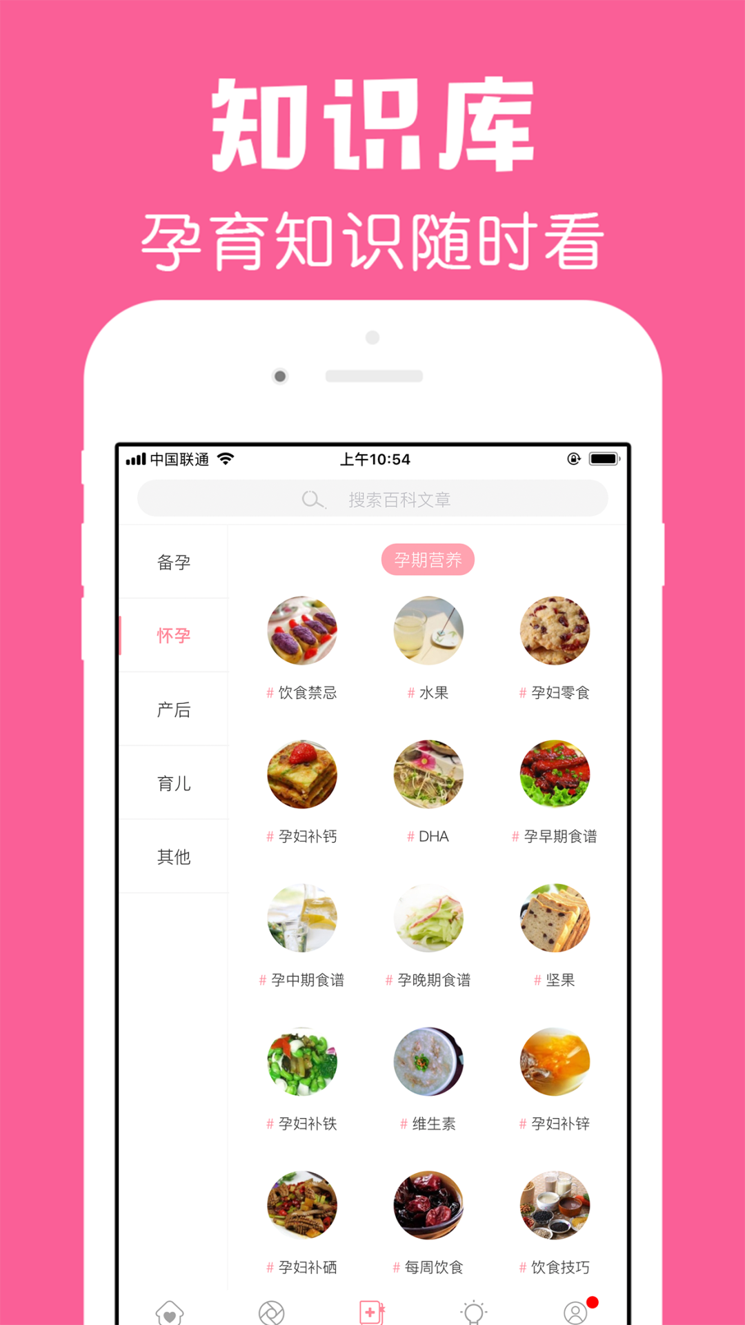 怀孕管家官方版 怀孕管家APP截图
