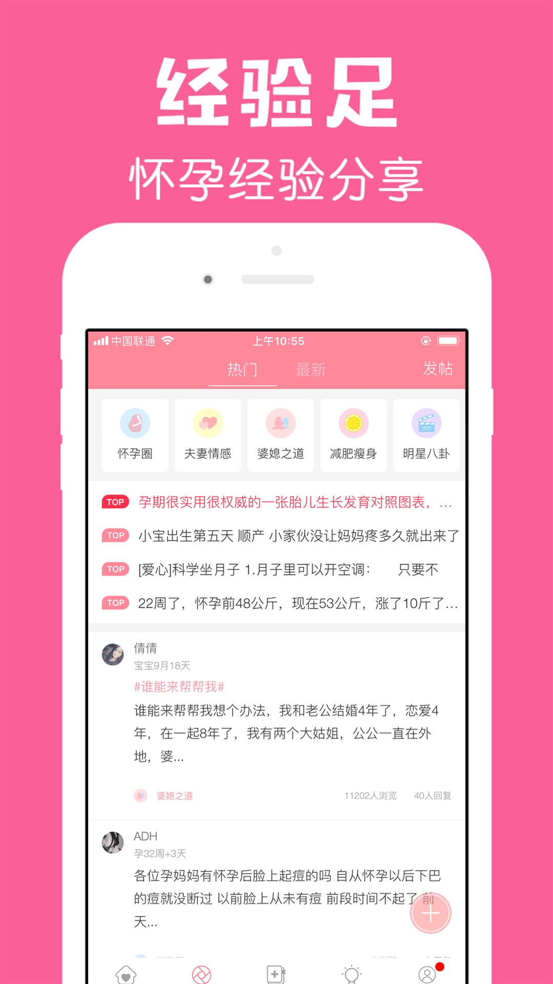 怀孕管家官方版 怀孕管家APP截图