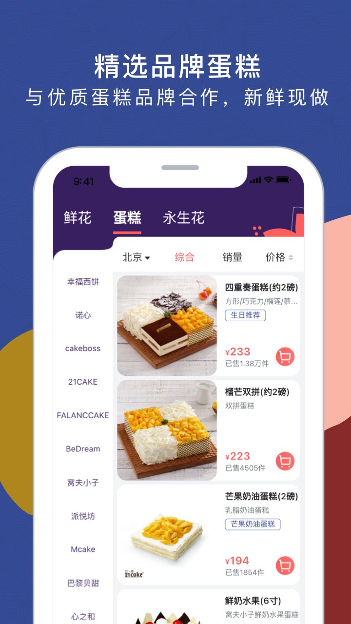花乐颂鲜花下载介绍图