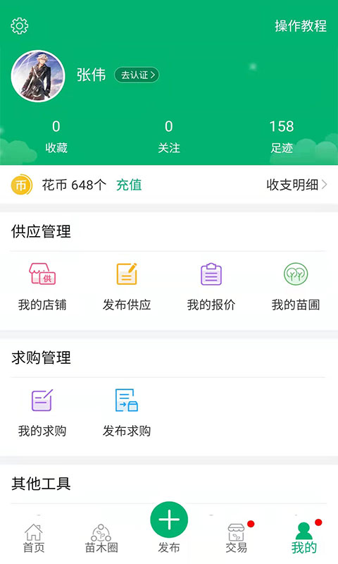 花木易购app截图