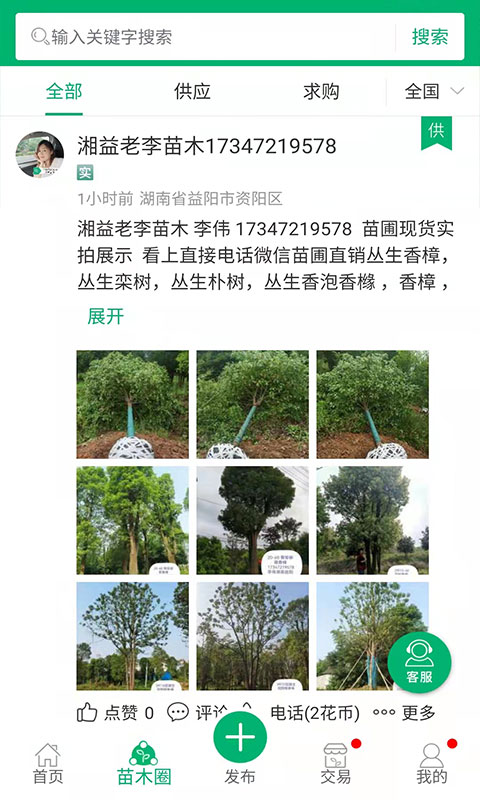 花木易购app截图