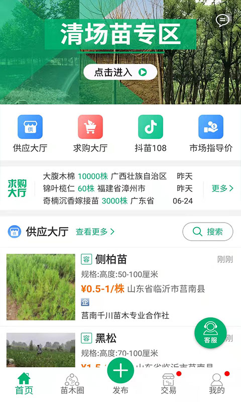 花木易购app截图