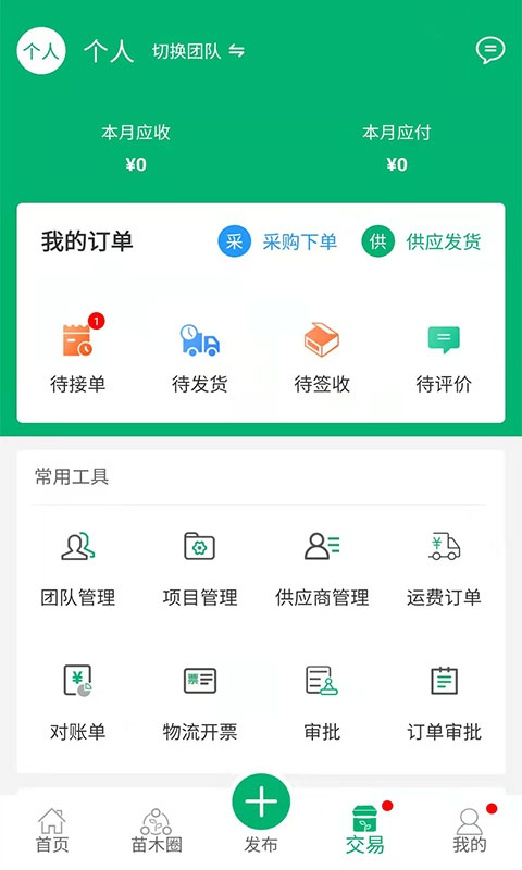 花木易购app截图