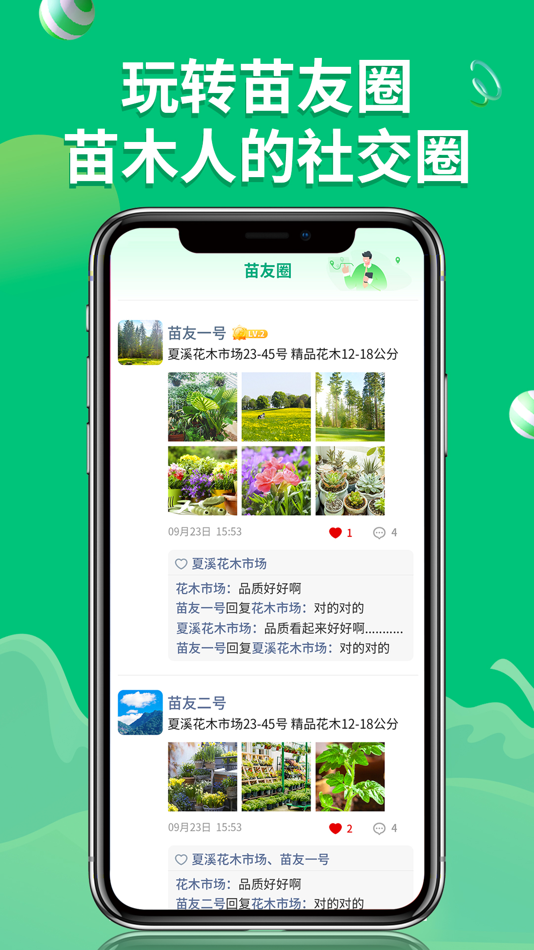 花木源app截图