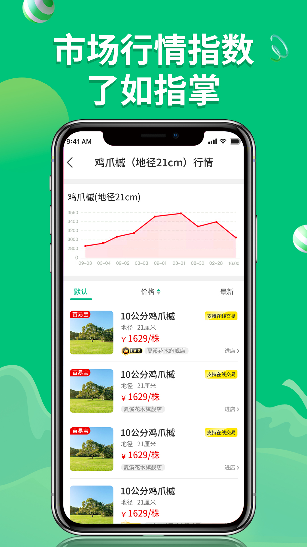 花木源app截图
