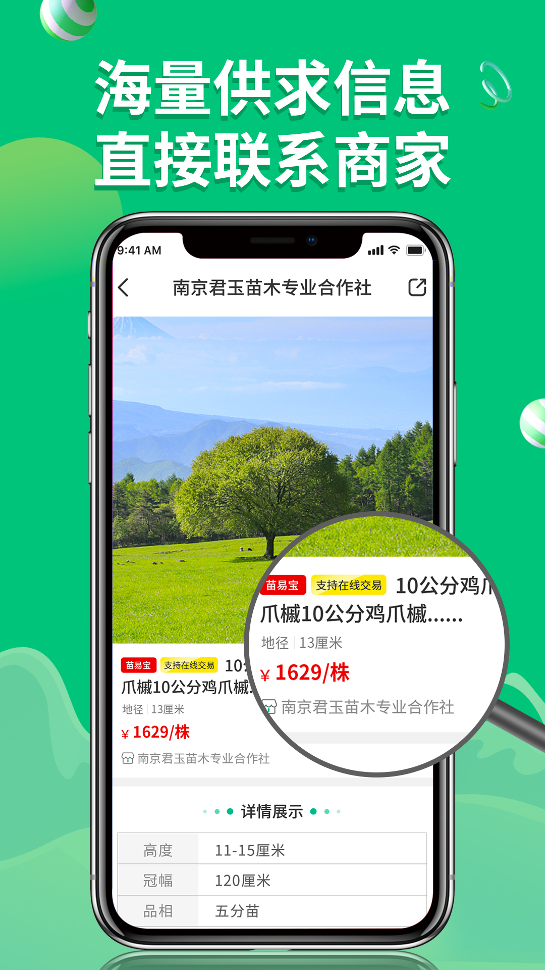 花木源app截图