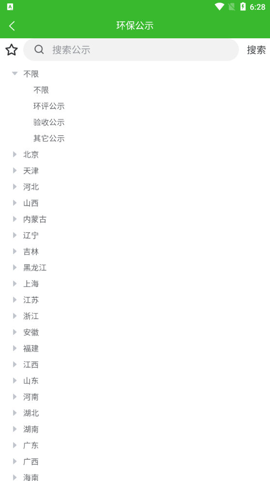 环保小智下载介绍图