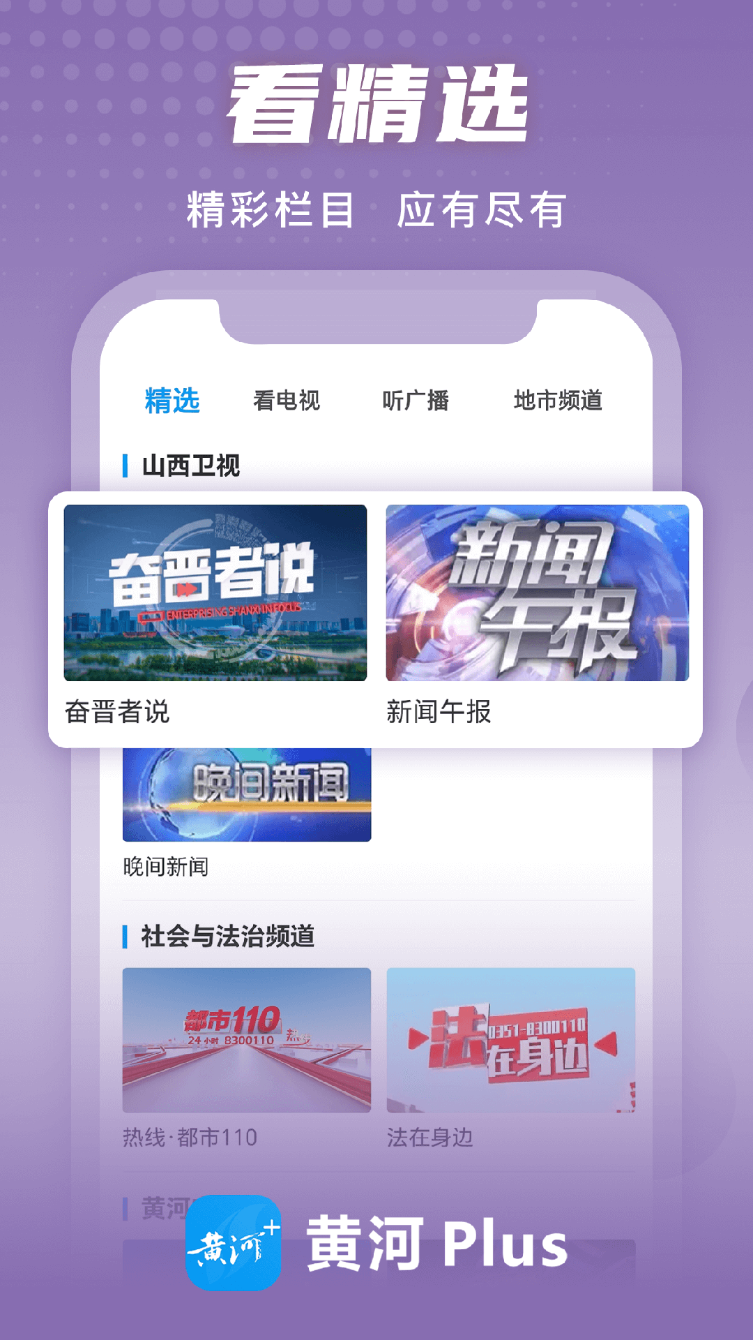黄河Plus下载介绍图
