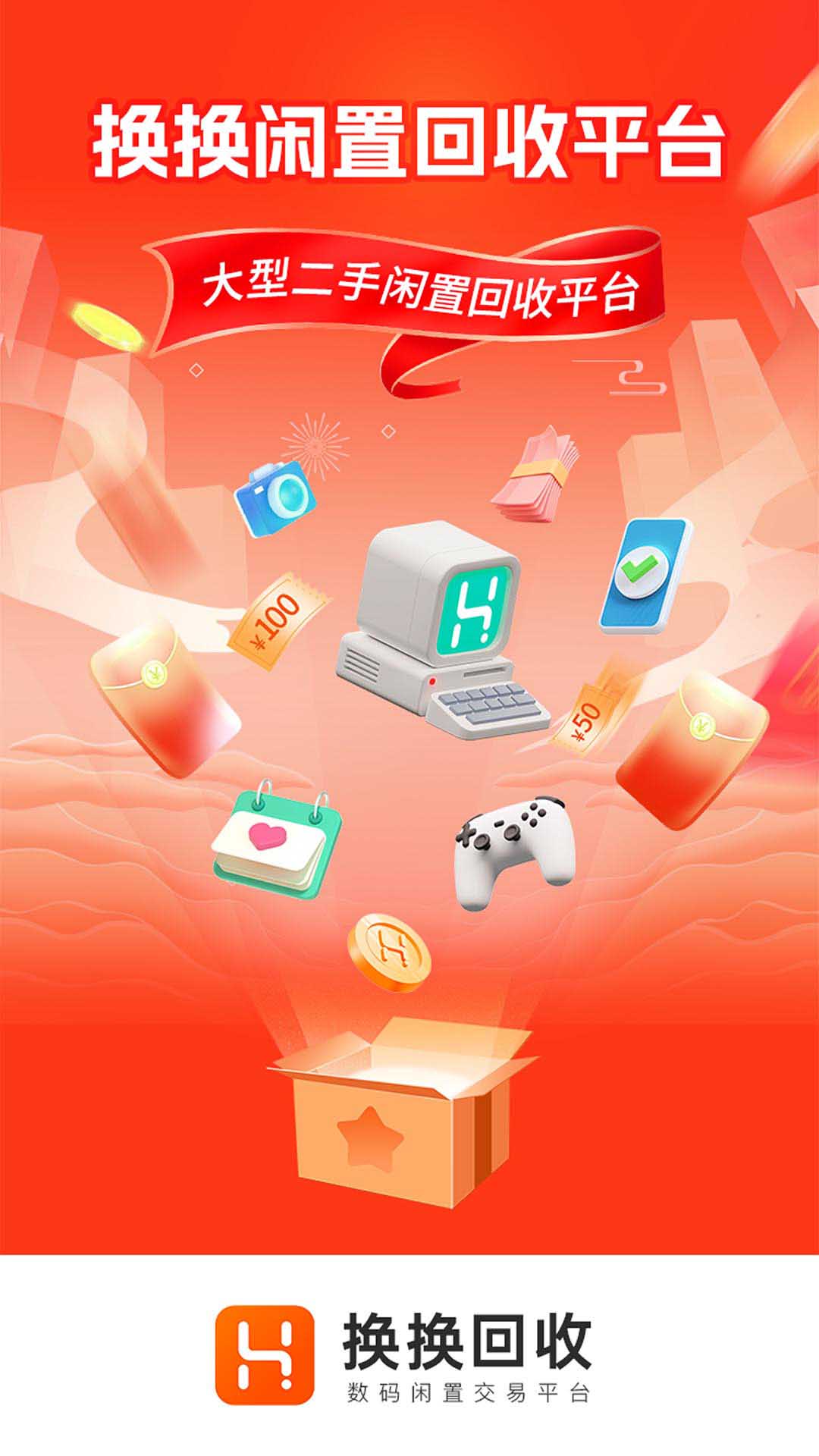 换换回收app截图