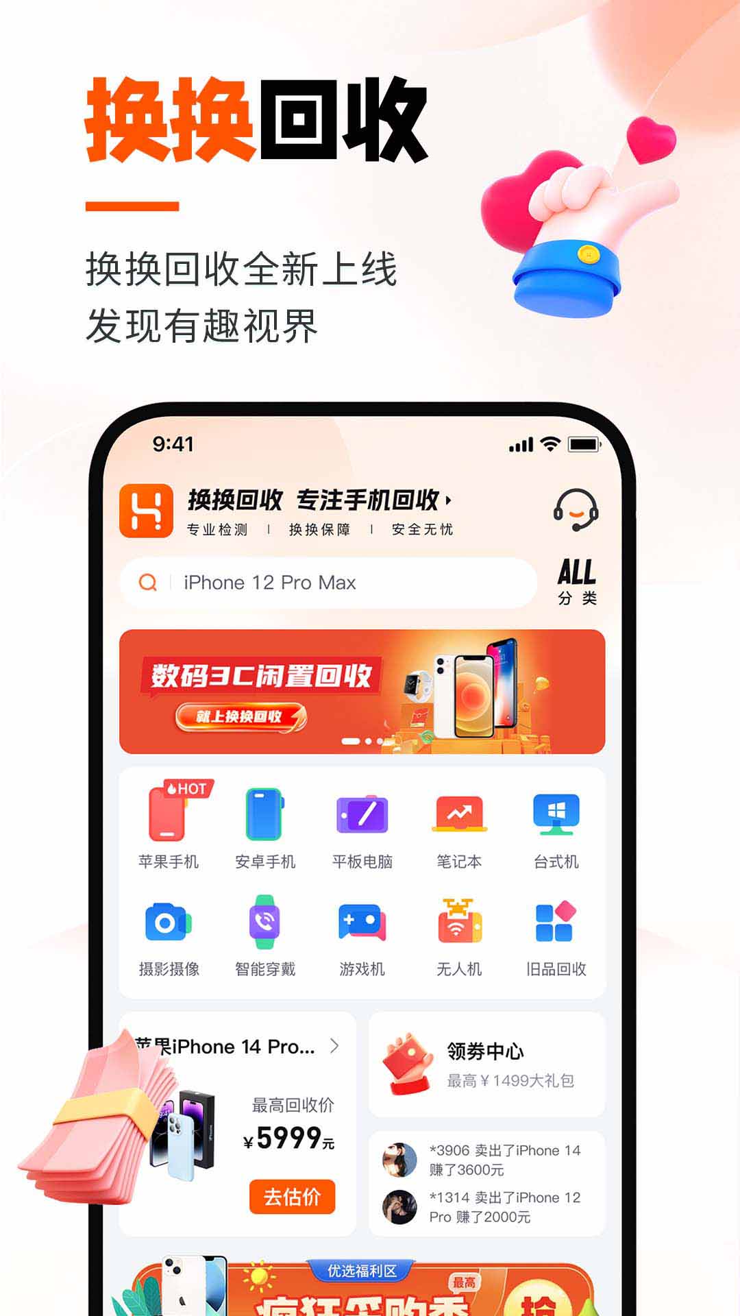 换换回收app截图