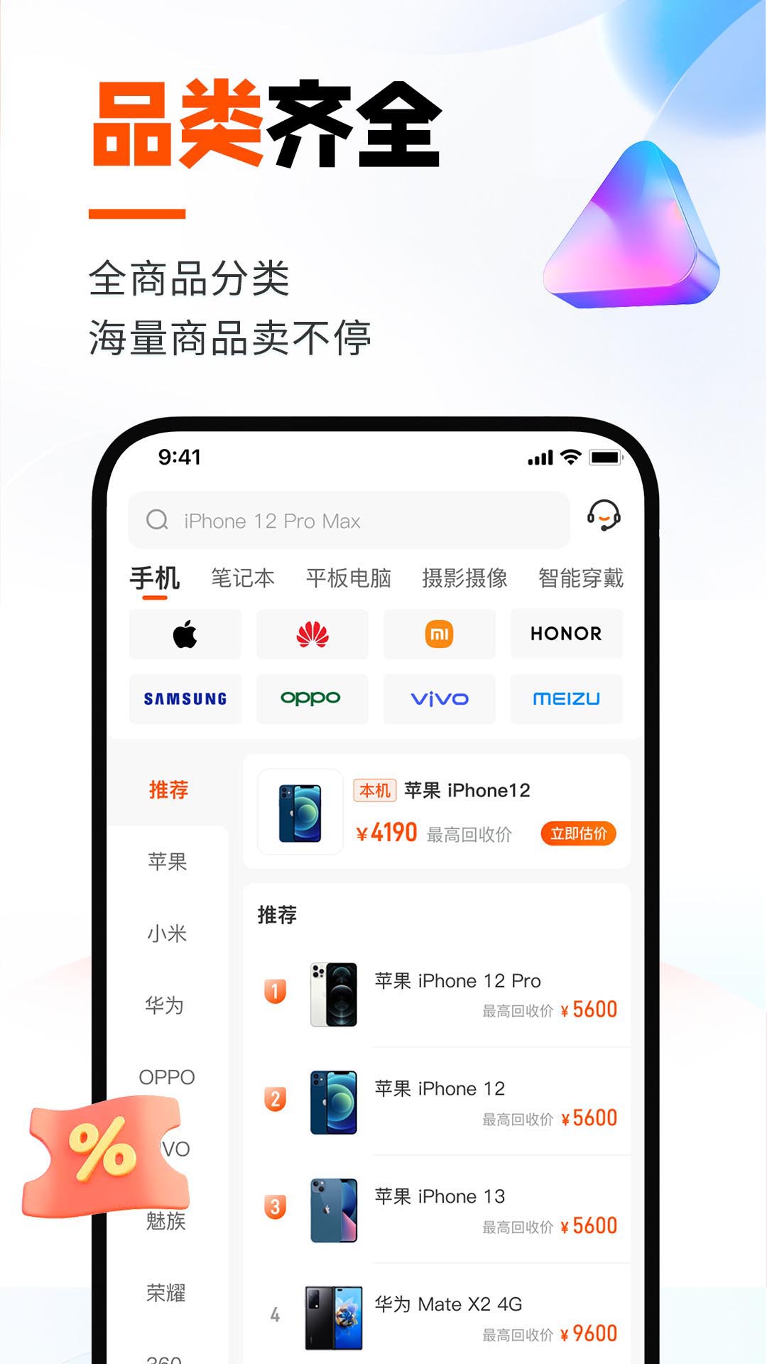 换换回收app截图