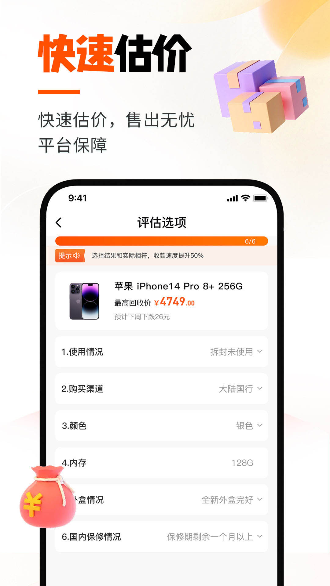 换换回收app截图