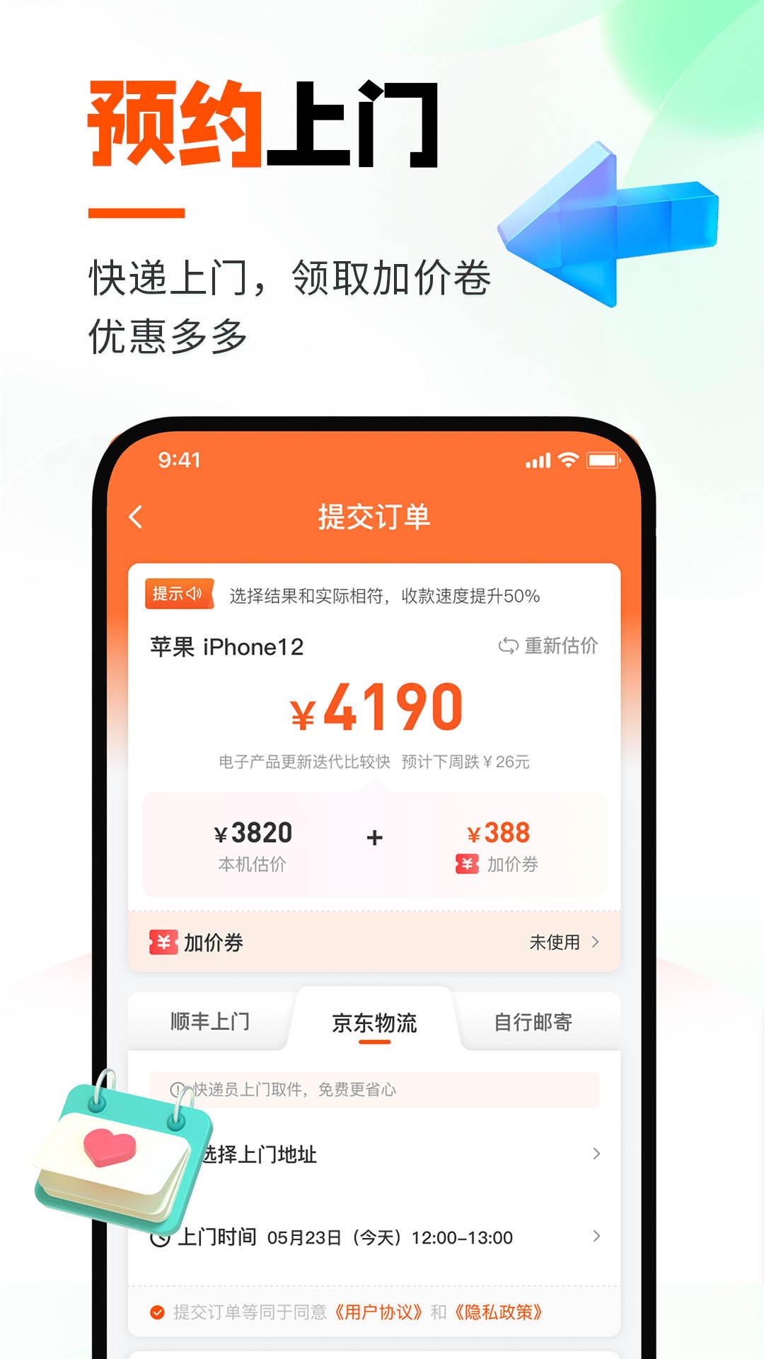 换换回收app截图