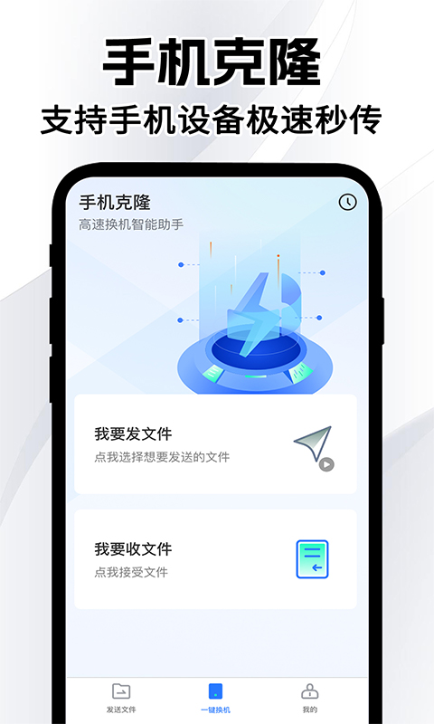 换机互传精灵app截图