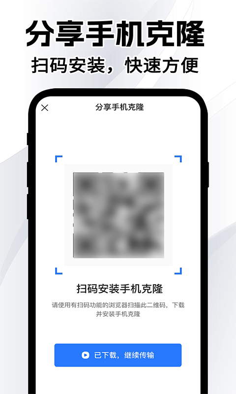 换机互传精灵app截图