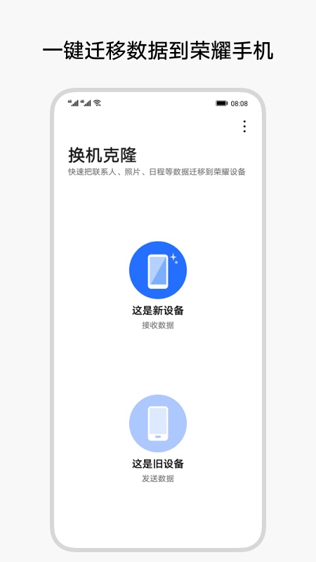 换机克隆app截图