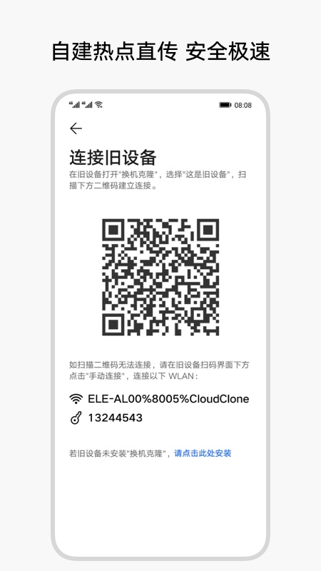 换机克隆app截图
