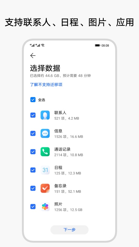 换机克隆app截图