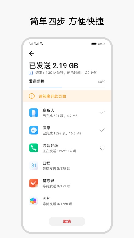 换机克隆app截图