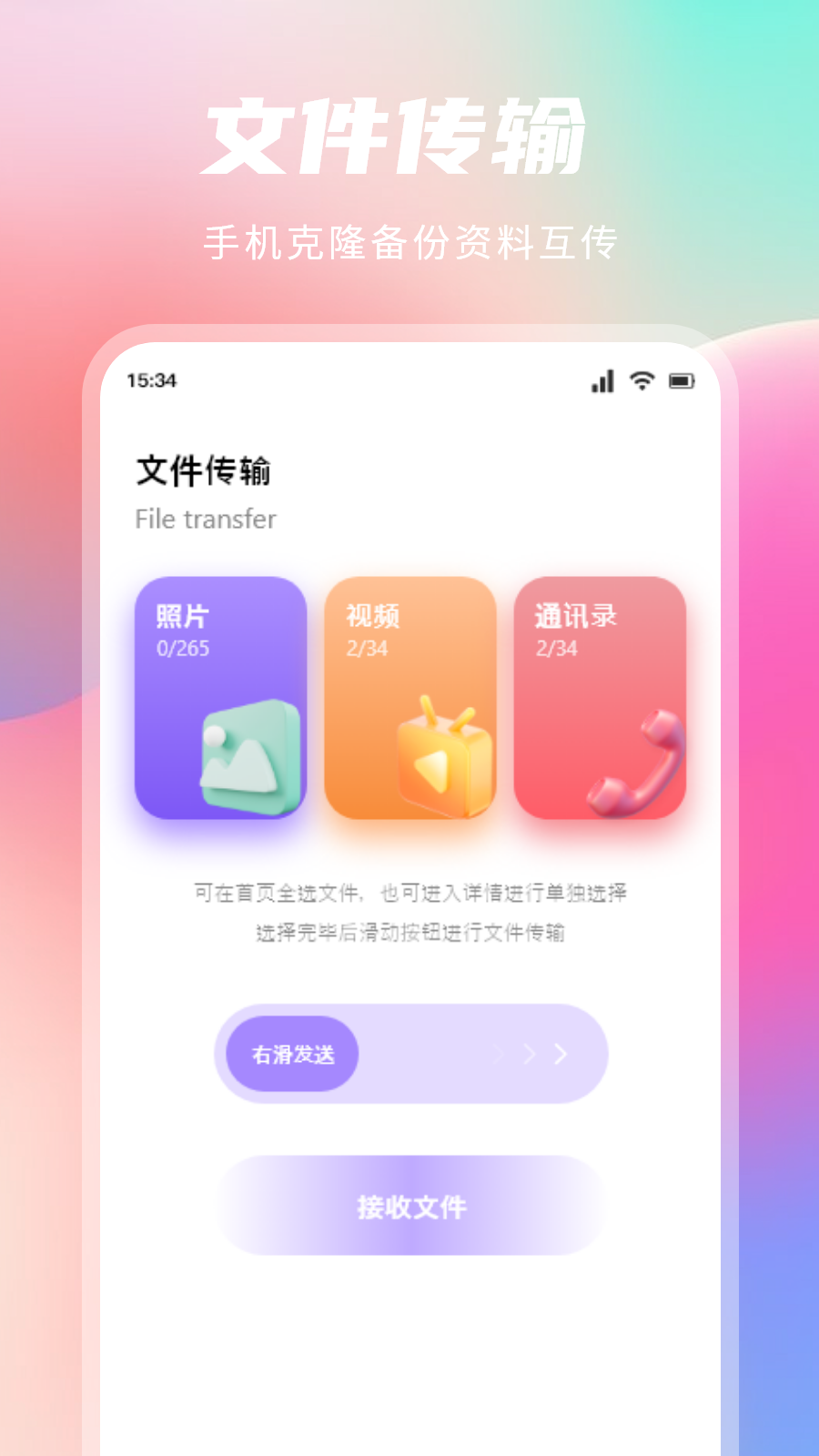 换机手机搬家官方版 换机手机搬家APP截图