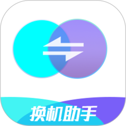 换机文件互传