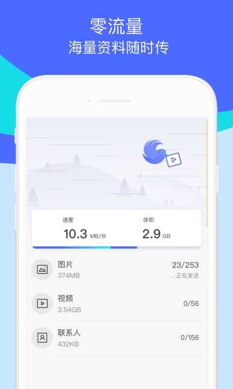换机助手app截图