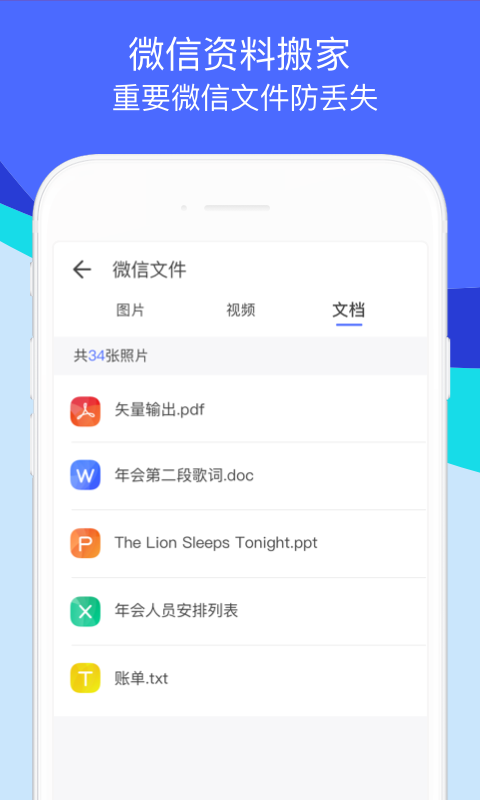 换机助手app截图