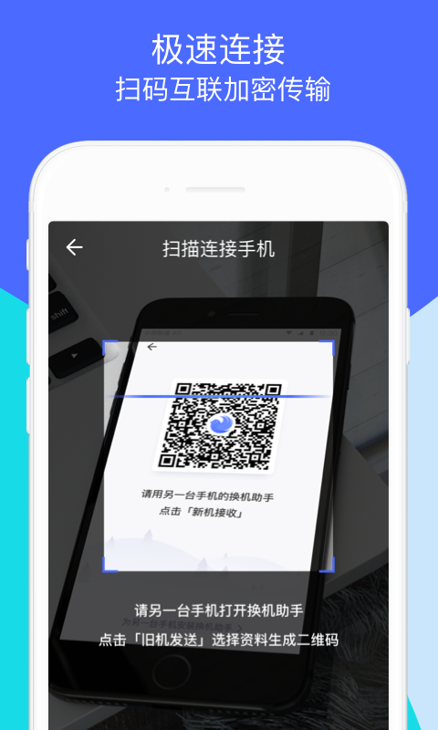 换机助手app截图