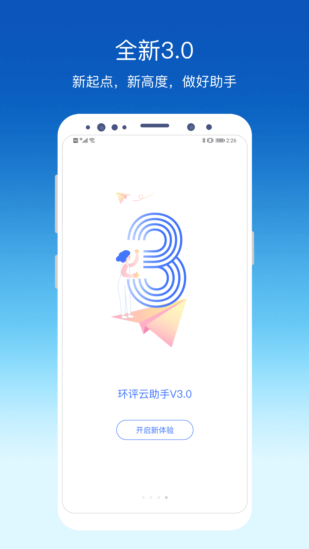 环评云助手下载介绍图