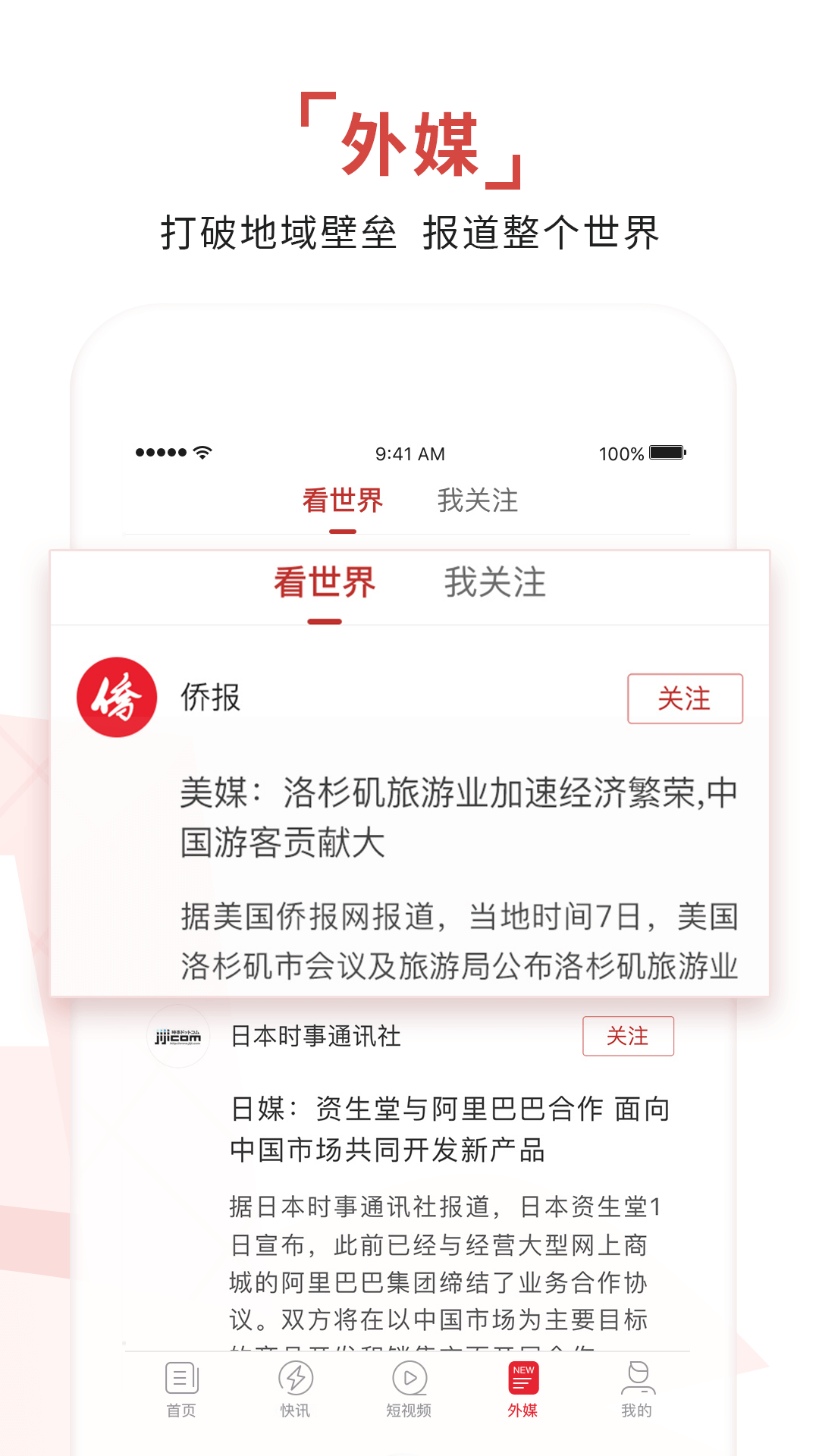 环球时报下载介绍图