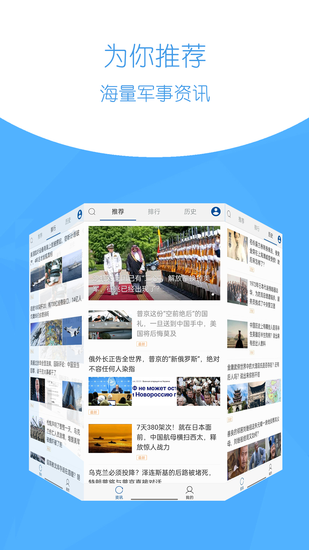 环球新军事app截图