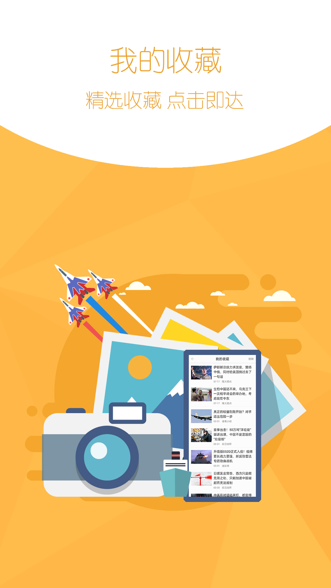 环球新军事app截图