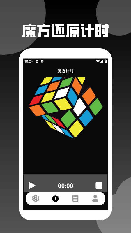 还原魔方教程app截图