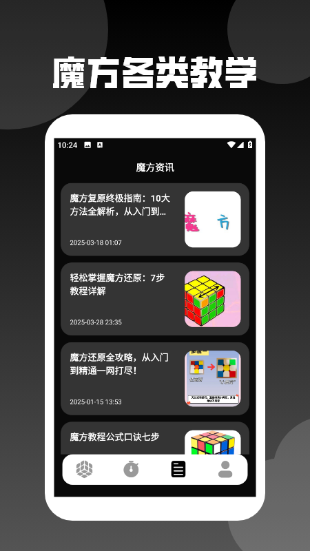 还原魔方教程app截图