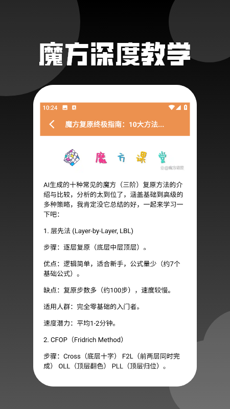 还原魔方教程app截图