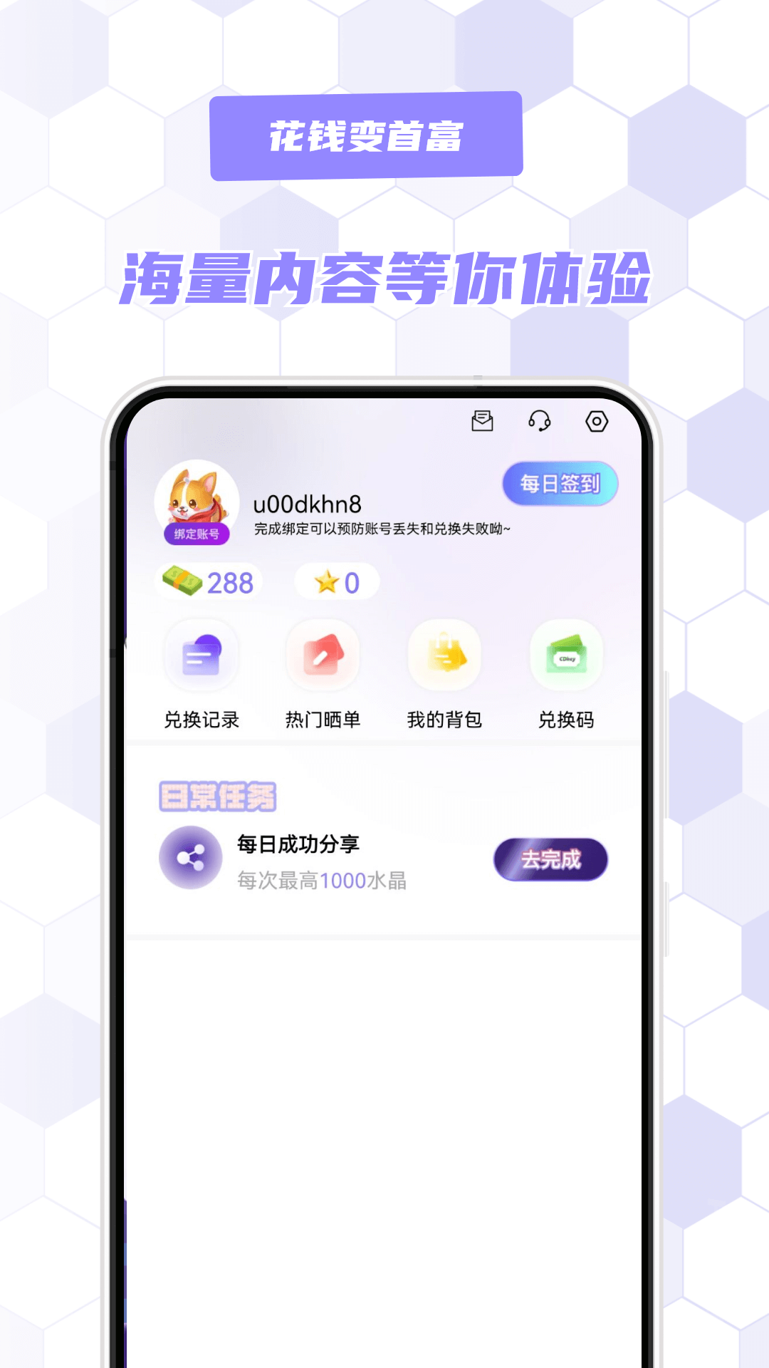 花钱变首富官方版 花钱变首富APP截图