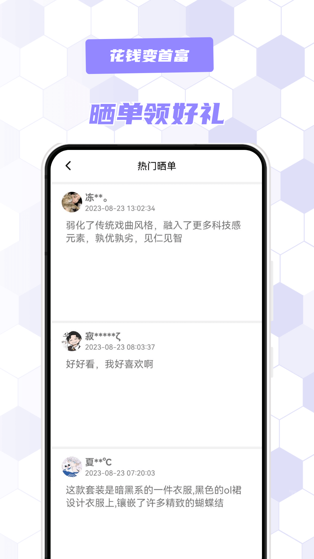 花钱变首富官方版 花钱变首富APP截图