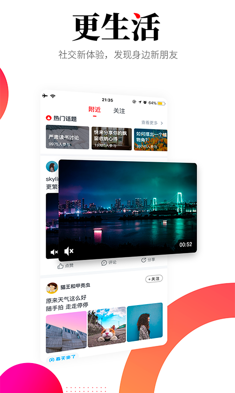 华商头条下载介绍图