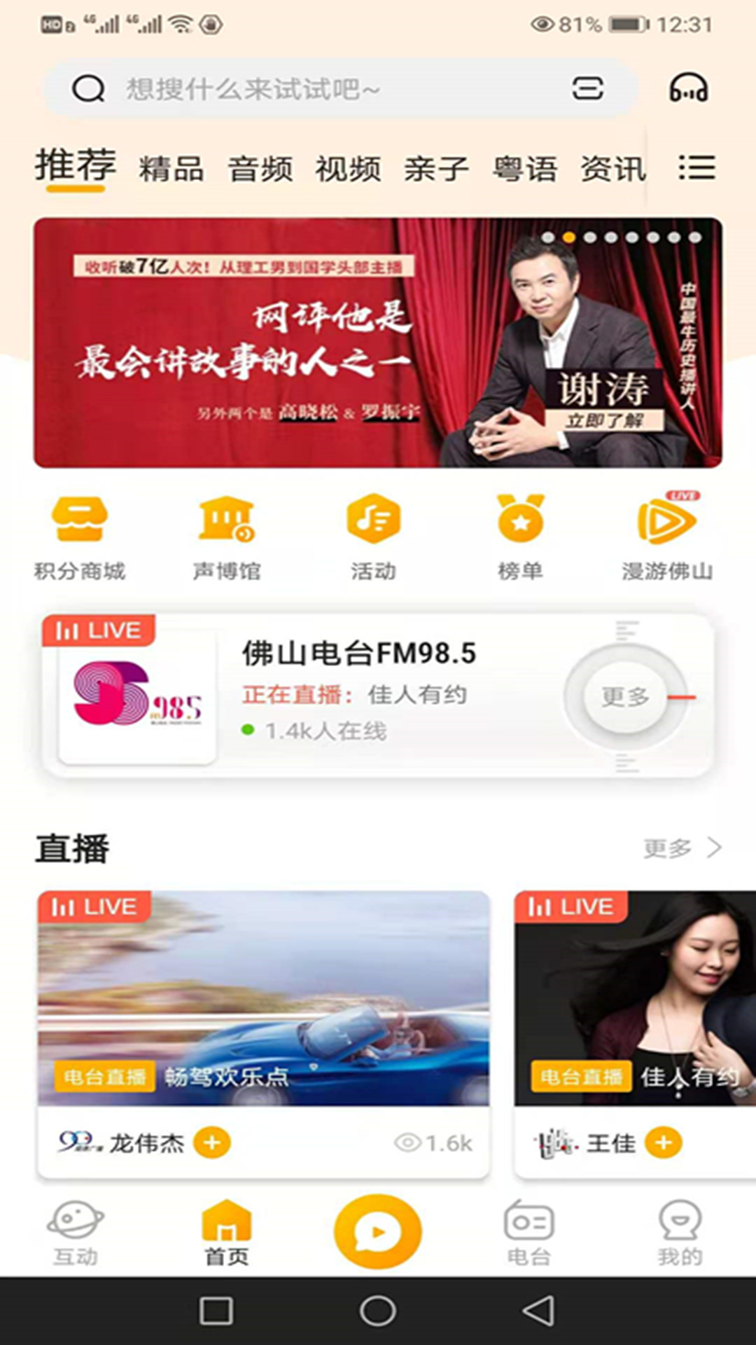 花生FM官方版 花生FMAPP截图