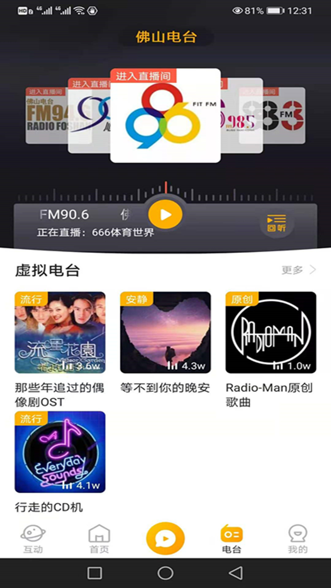 花生FM官方版 花生FMAPP截图