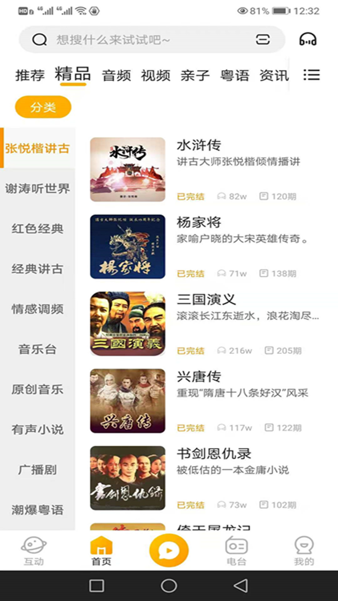 花生FM官方版 花生FMAPP截图
