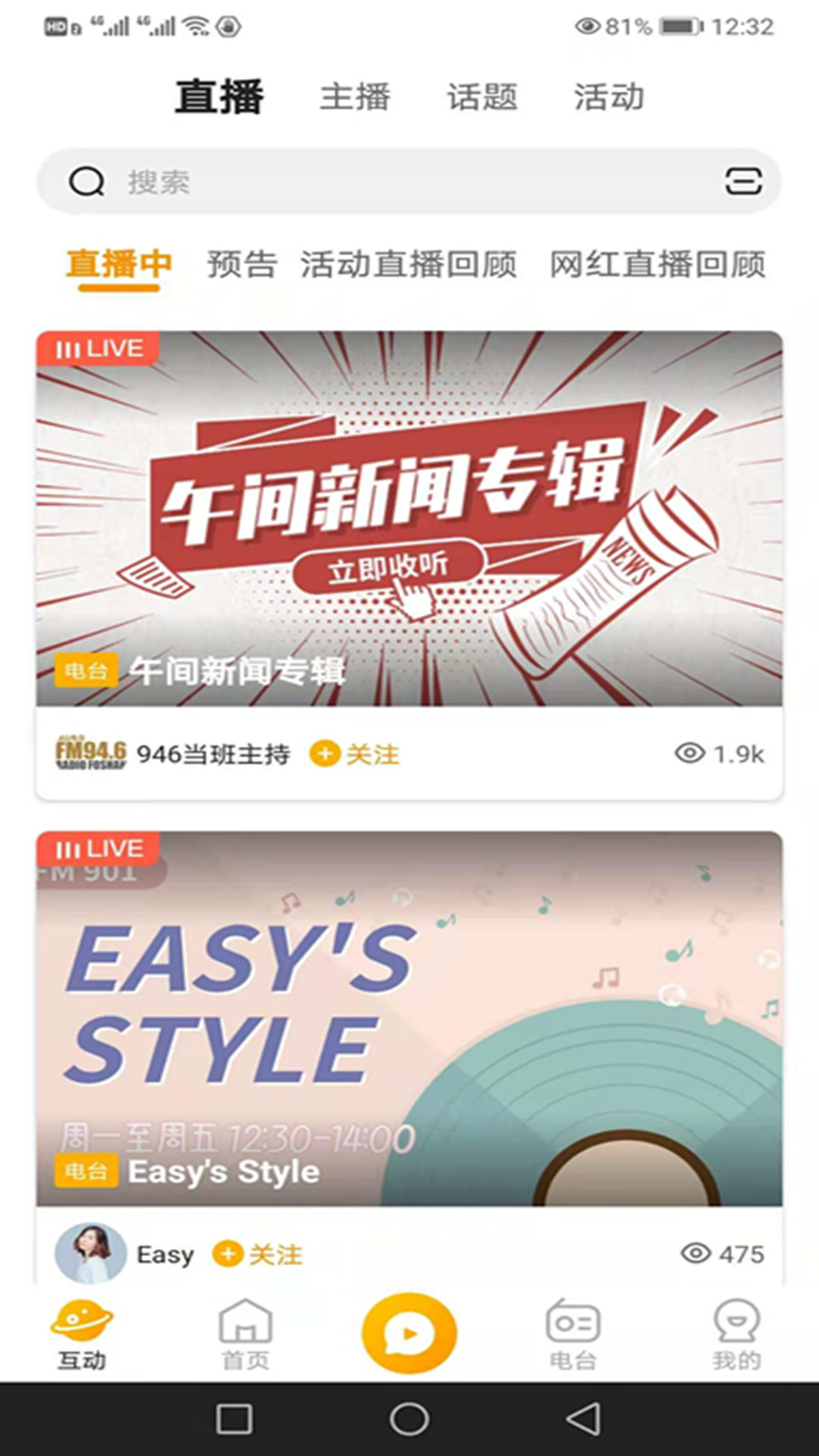 花生FM官方版 花生FMAPP截图