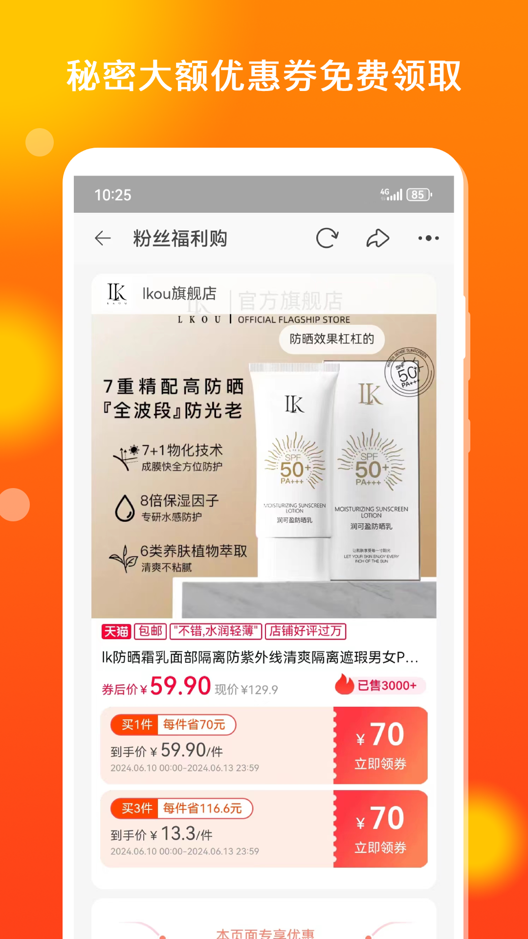 花生省钱app截图