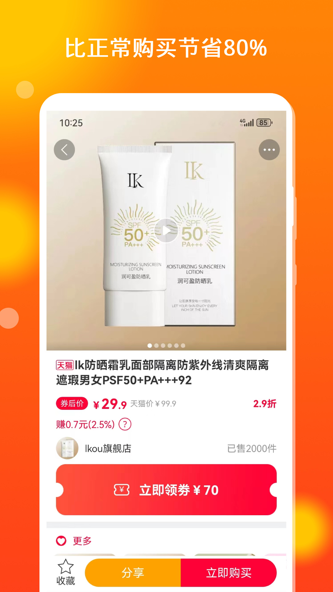 花生省钱app截图