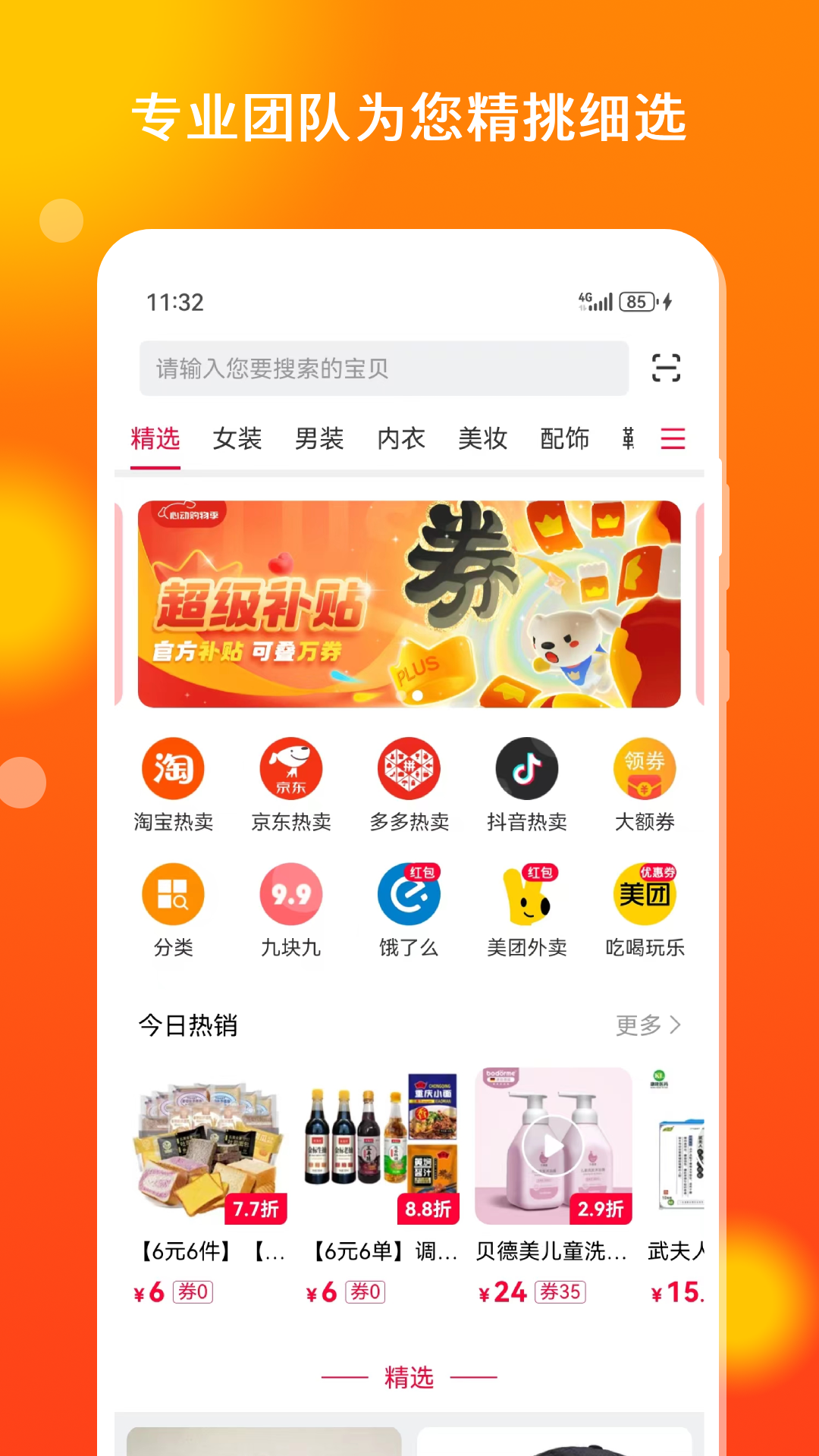 花生省钱app截图