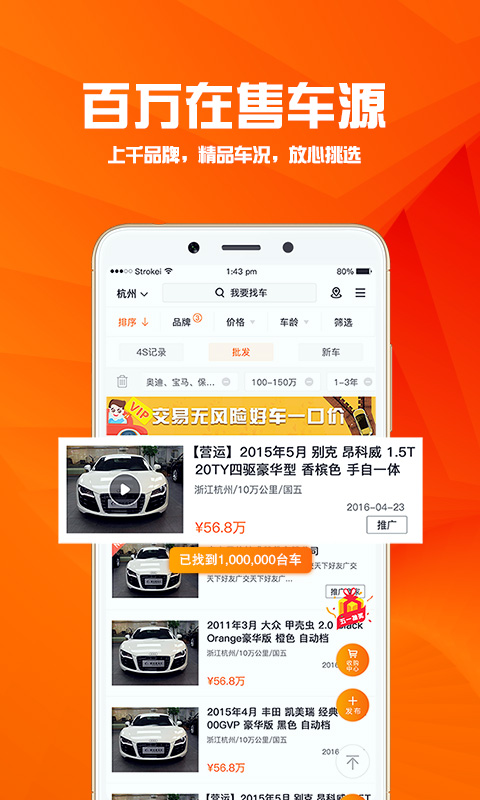 华夏二手车app截图