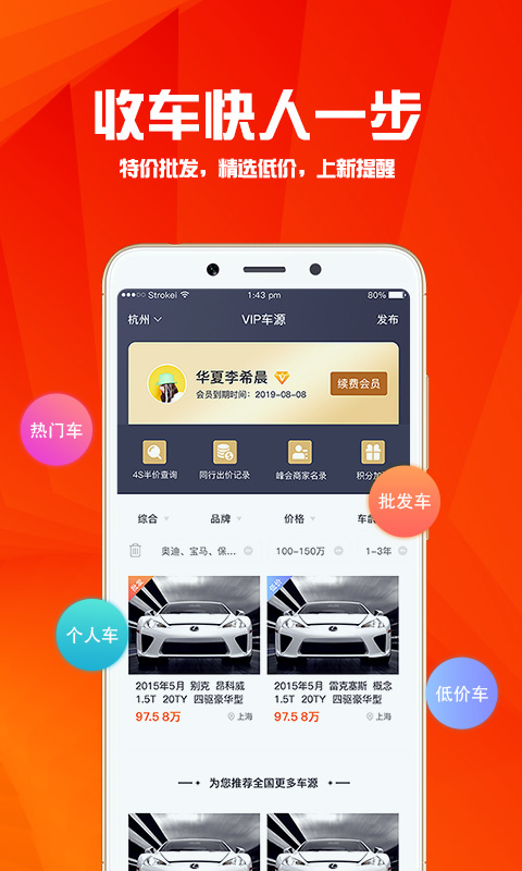 华夏二手车app截图