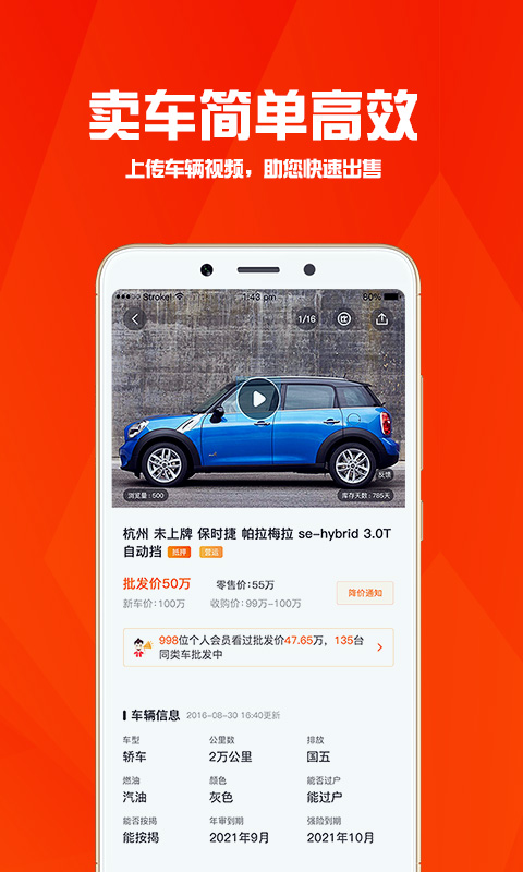 华夏二手车app截图