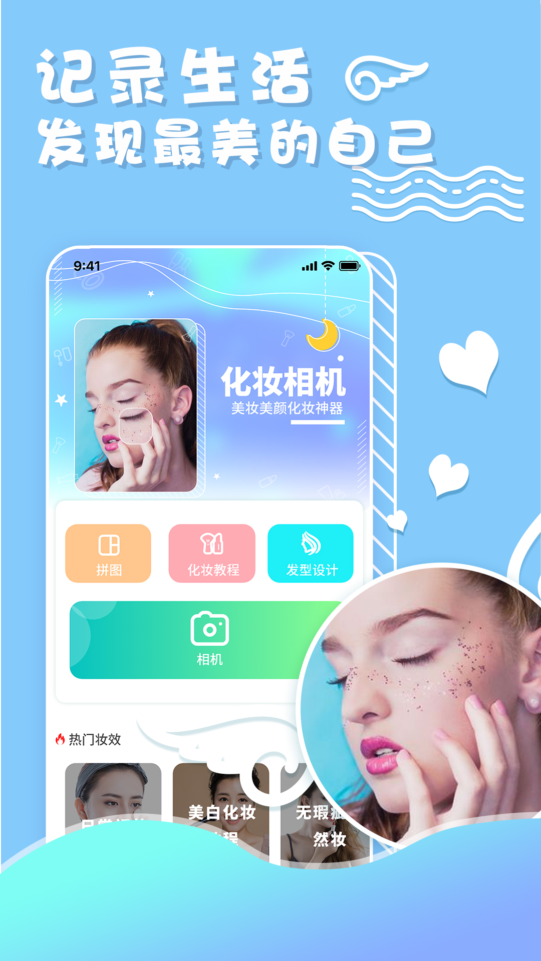 化妆镜子相机app截图